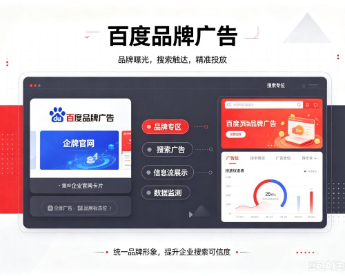 土默特左旗百度品牌广告