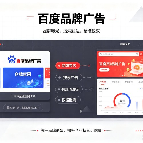 土默特左旗百度品牌广告